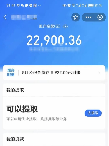 迁西离职公积金封存如何取（离职公积金封存状态怎么取出来）