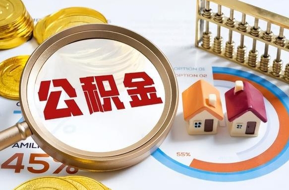 迁西住房公积金封存怎样取出来（公积金封存怎么取出来?）